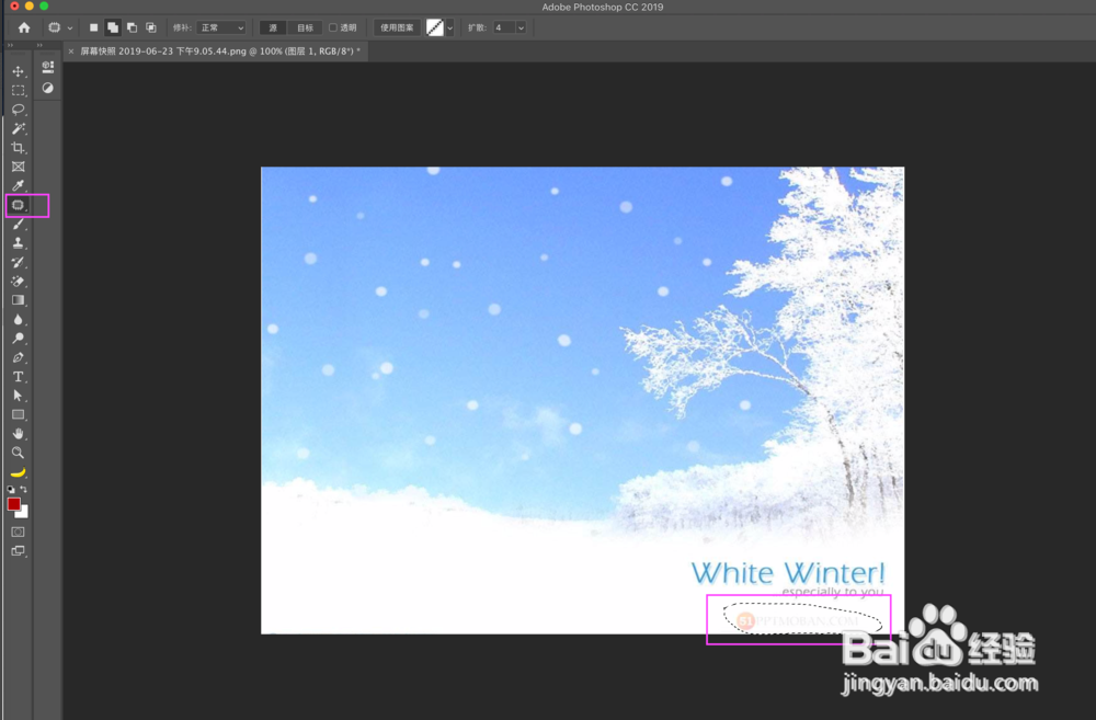PS去除水印怎么去