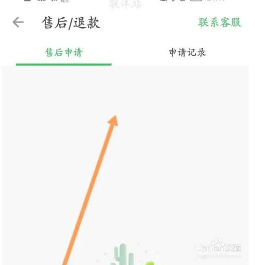 叮咚买菜如何进行申请退款