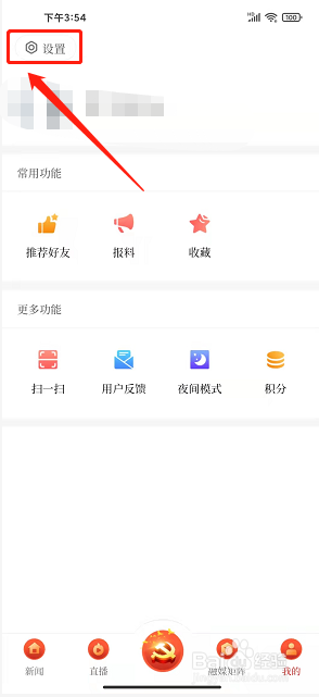 i白沙app怎么关闭消息推送通知