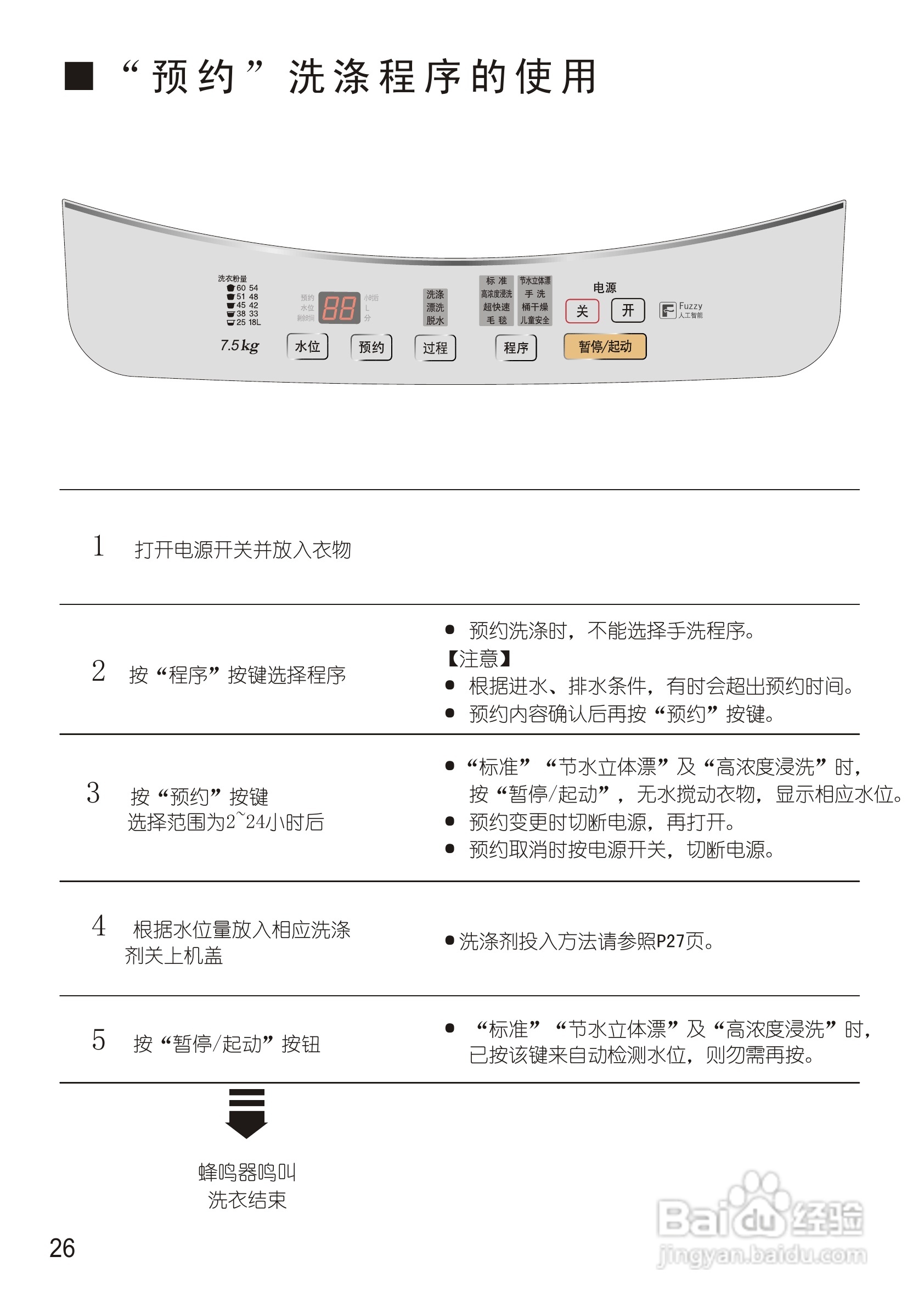 松下XQB75-Q711U洗衣机使用说明书:[3]