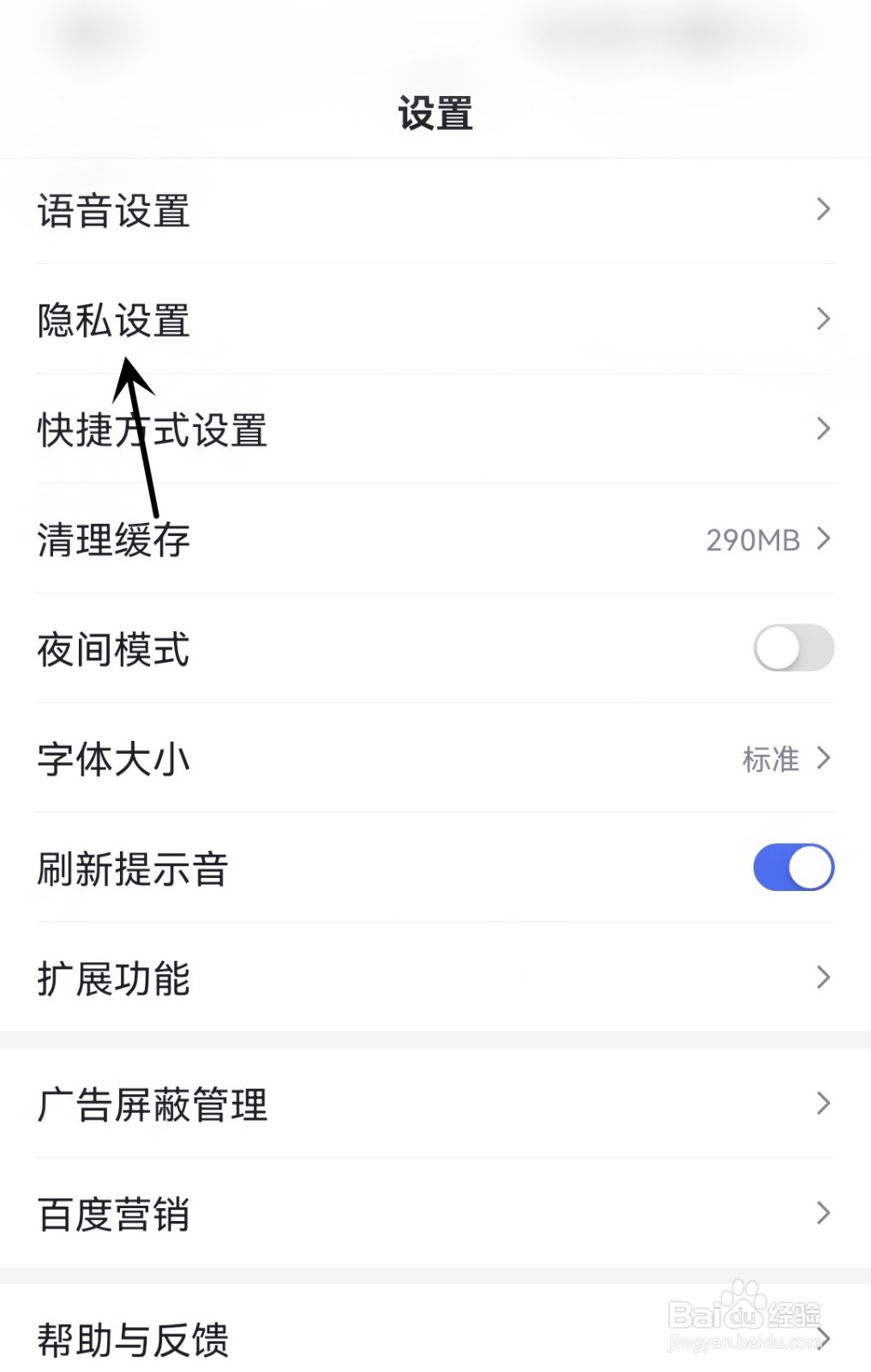 百度怎么开启搜索历史