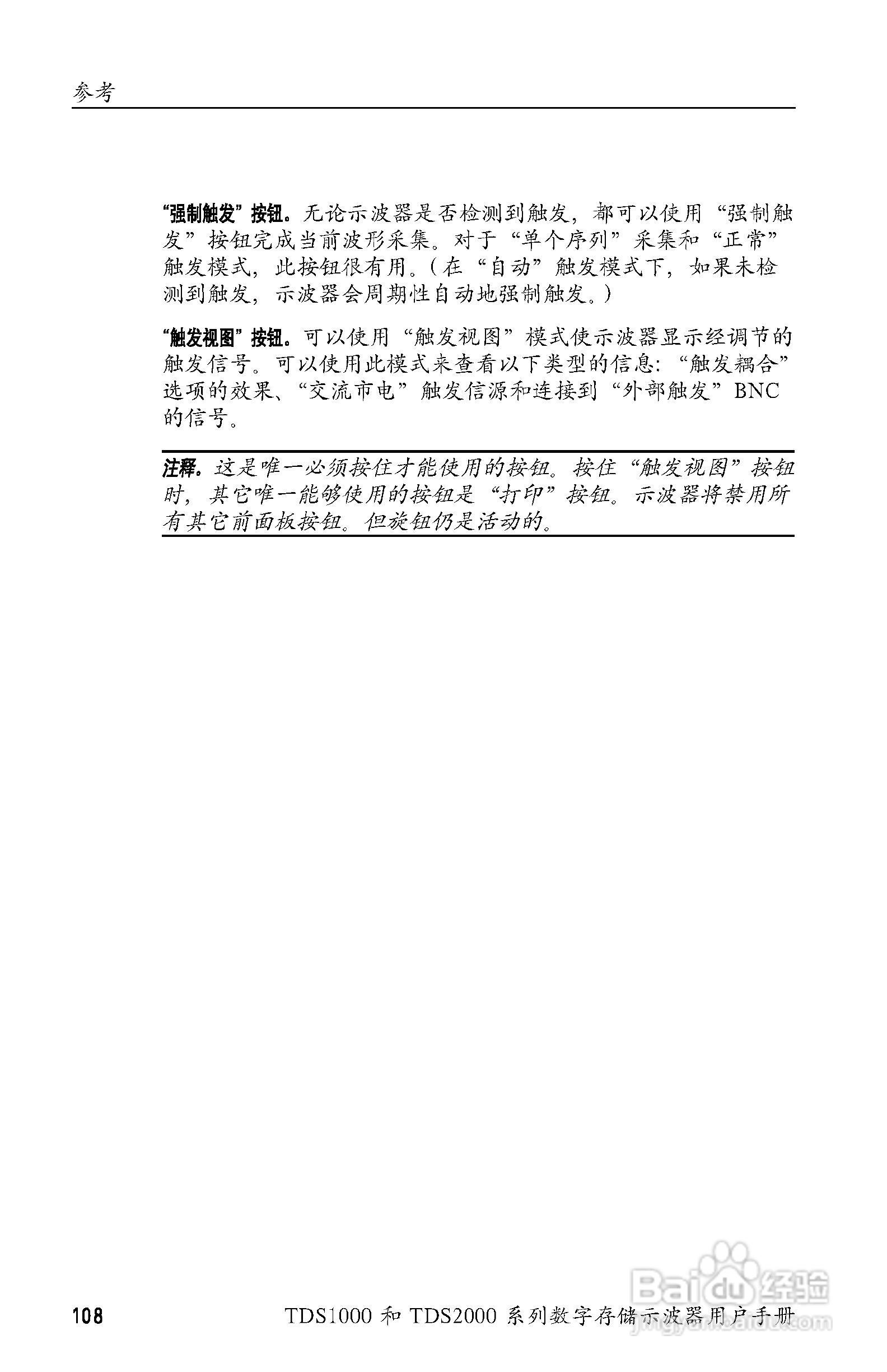泰克TDS2024数字存储示波器用户手册:[13]