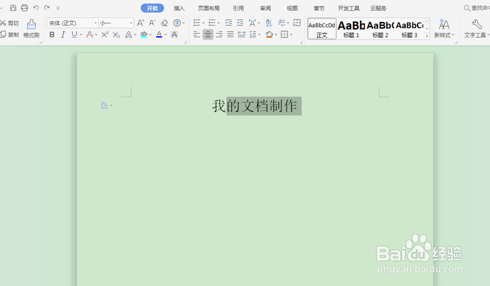怎么在Word中制作上下标