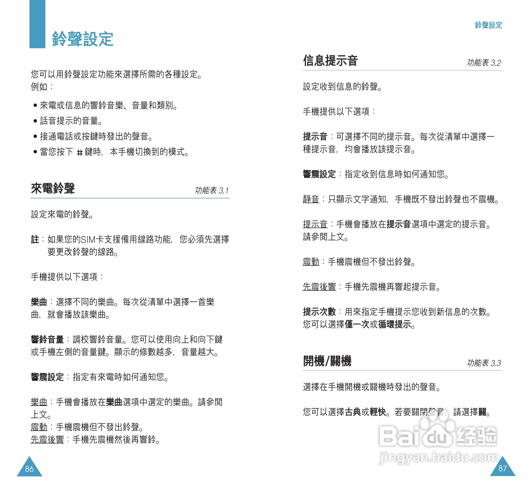 三星SGH-S508手机使用说明书:[5]