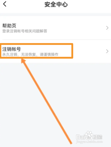 鱼耳APP如何申请注销