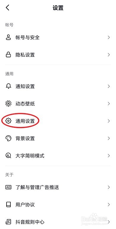 抖音护眼模式怎么打开