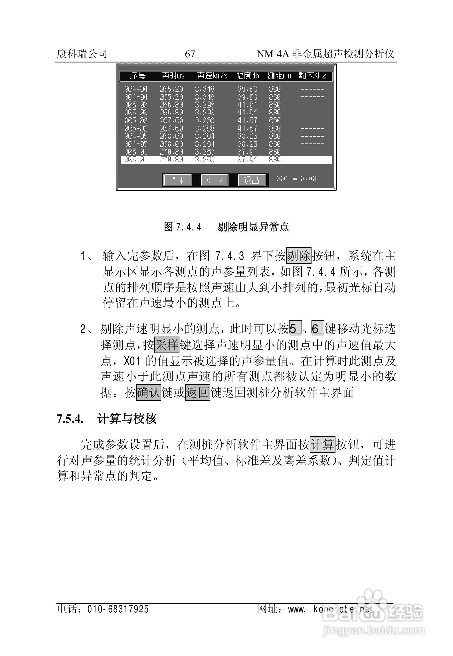 NM-4A立式非金属超声检测分析仪说明书:[7]