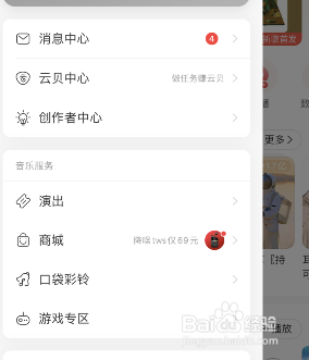 网易云音乐云贝账单在哪里