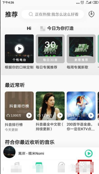 QQ音乐如何关闭视频自动播放