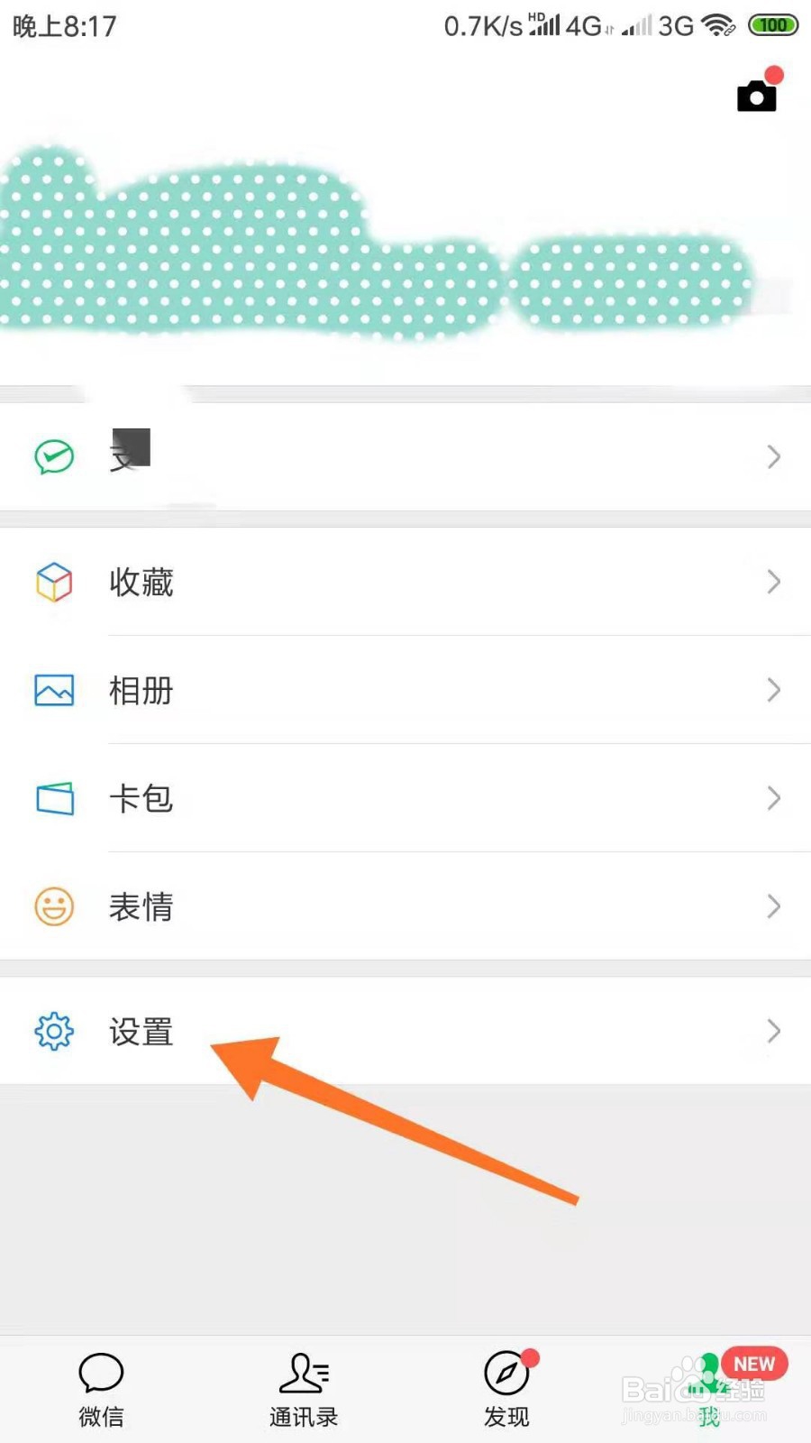 朋友圈如何设置/取消三天可见