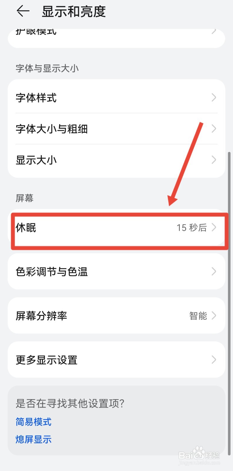 自动黑屏,怎么取消设置