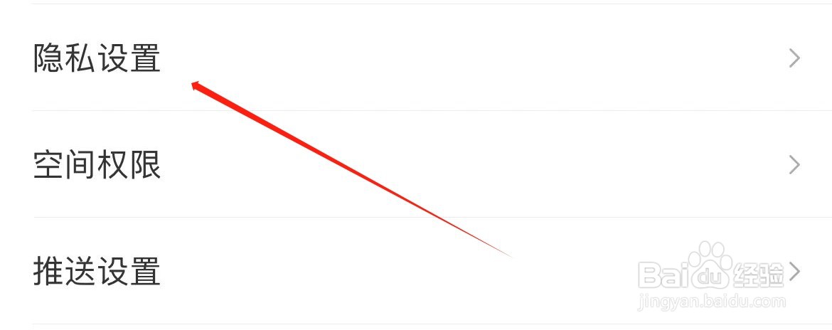 Mori手帐如何进入隐私设置