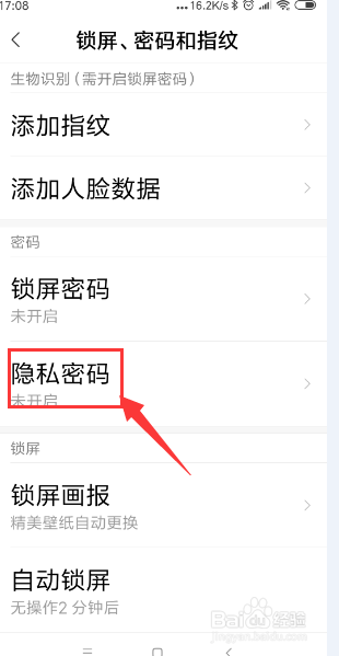 小米手机怎样设置私密相册