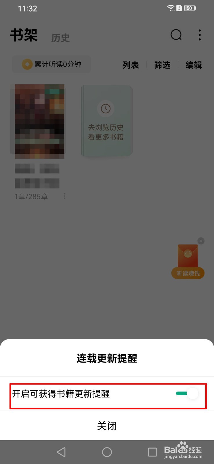 如何打开常读免费小说书架书籍的更新提醒