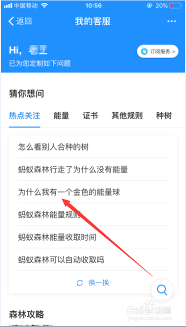 蚂蚁森林金色的能量球是怎么回事