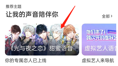 百度地图光与夜之恋语音包怎么设置
