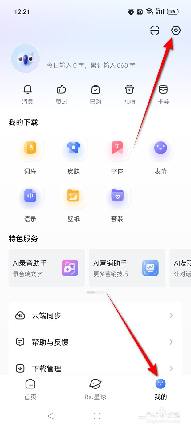 讯飞输入法手写输入笔迹粗细怎么调整