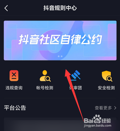 抖音规则中心在哪