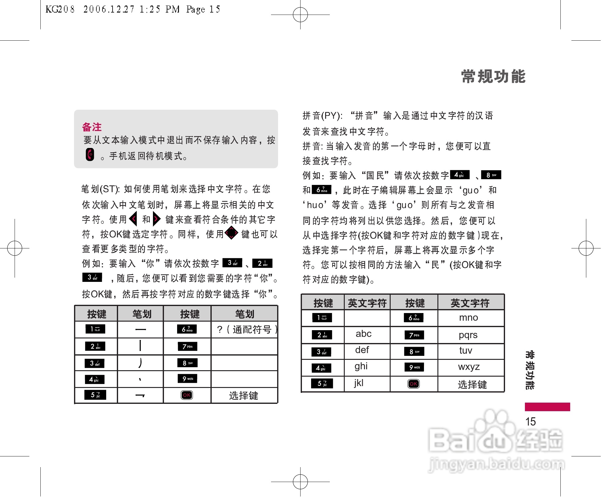 LG KG208手机使用说明书:[2]