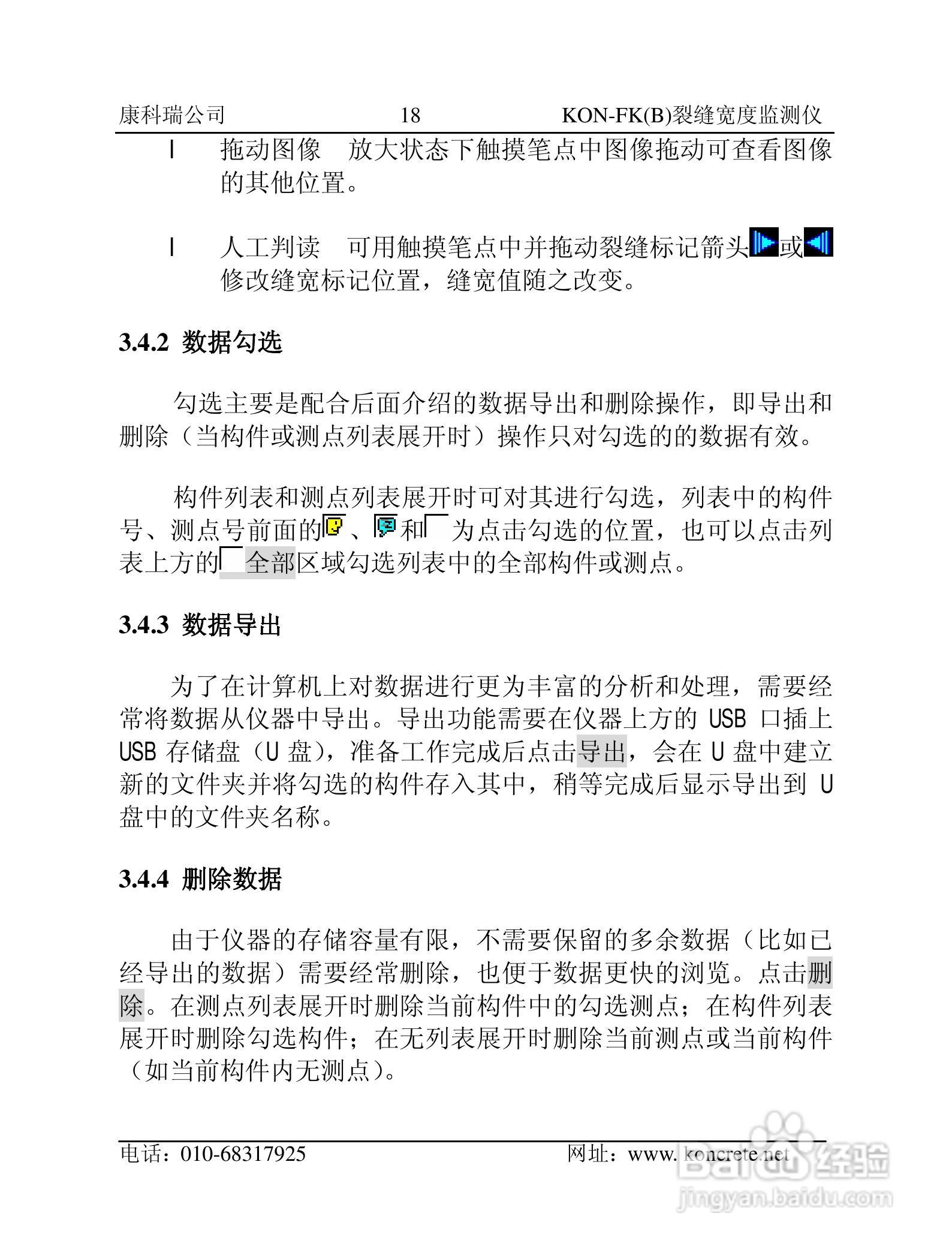 KON-FK（B）裂缝宽度监测仪说明书:[2]