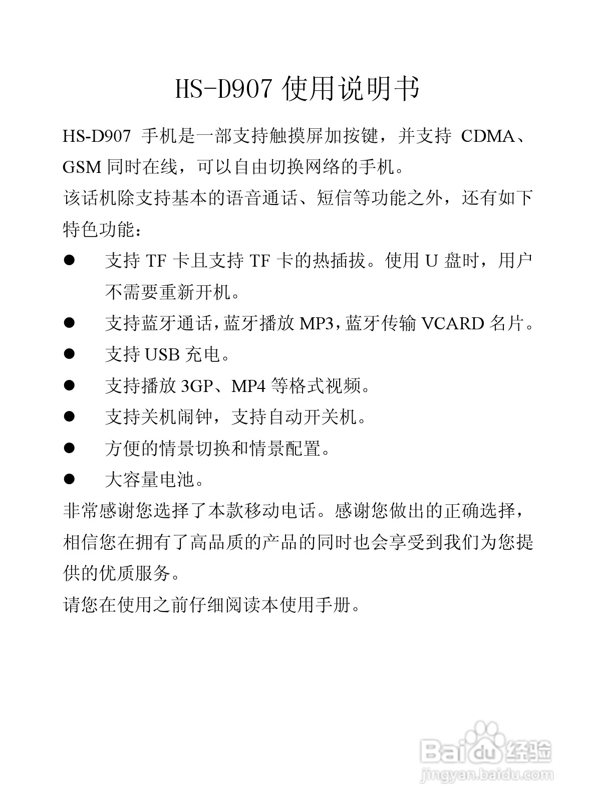 海信D907手机使用说明书:[1]