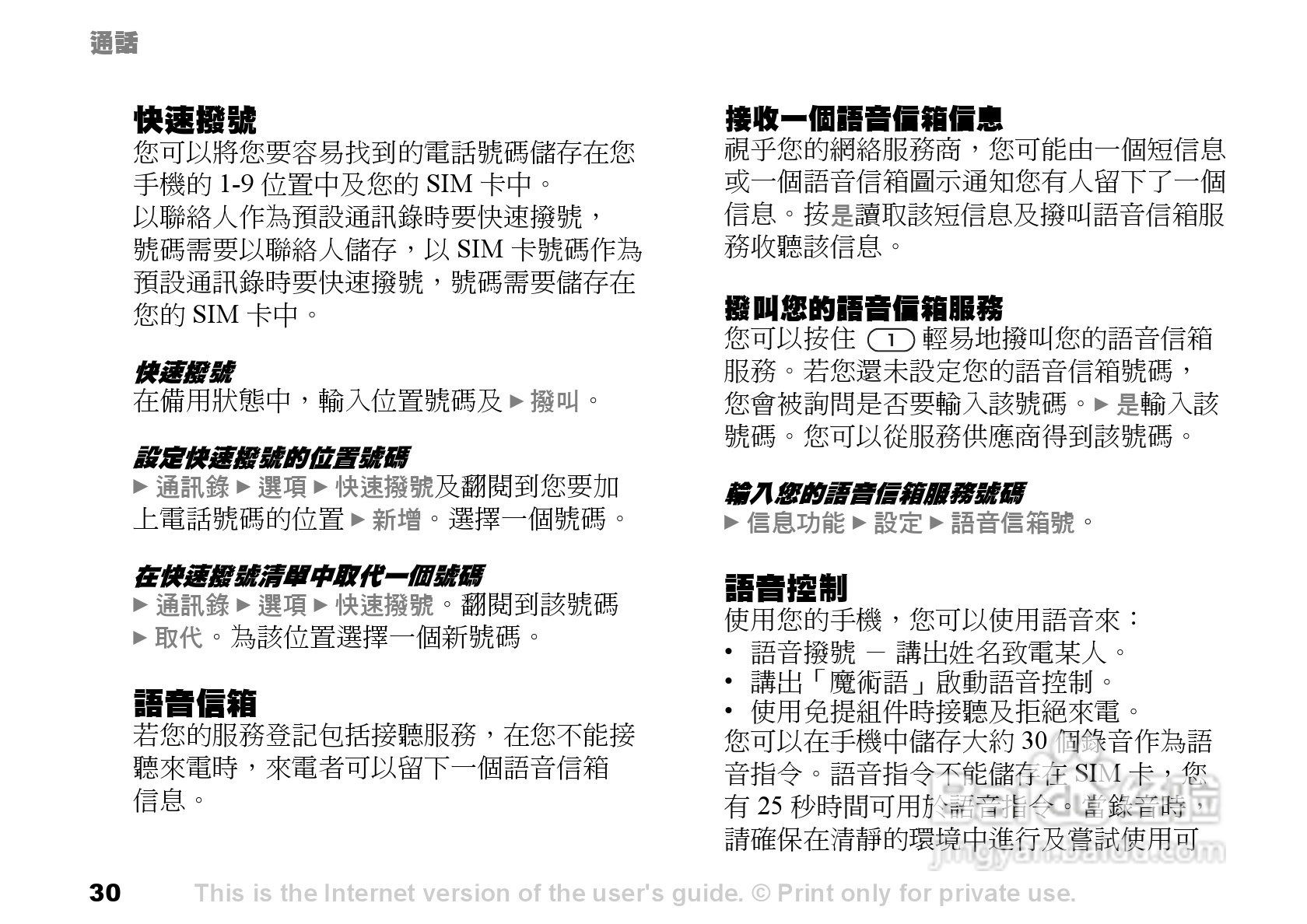 索爱手机S700i使用说明书:[3]