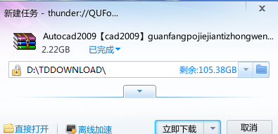 Autocad2009中文版安装步骤详解 包括注册机使用