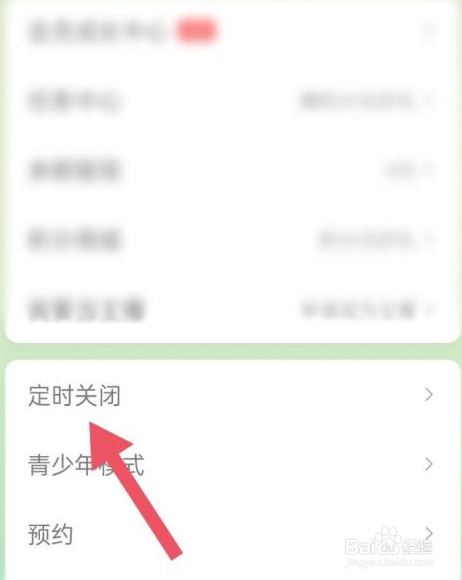蜻蜓FM定时关闭怎么设置
