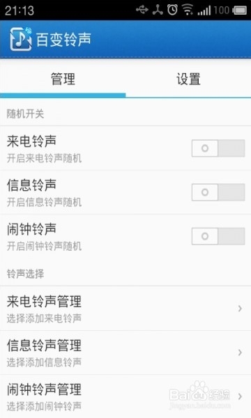 打造随机手机铃声