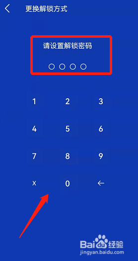 密码锁改密码流程