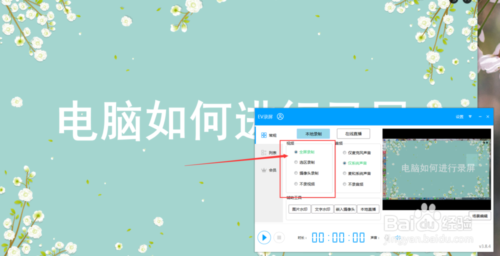 电脑如何进行录屏