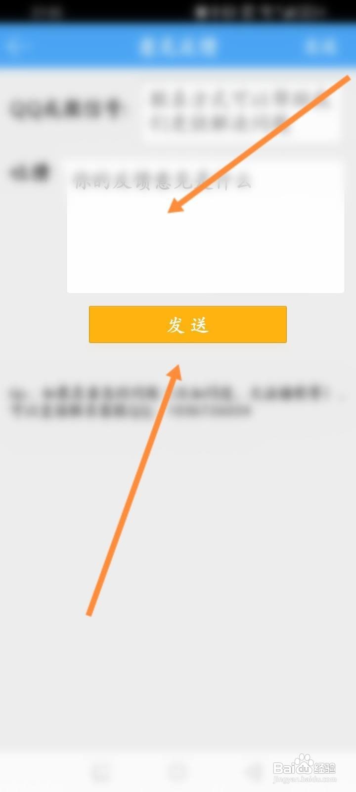 轻音社软件中怎么进行意见反馈？