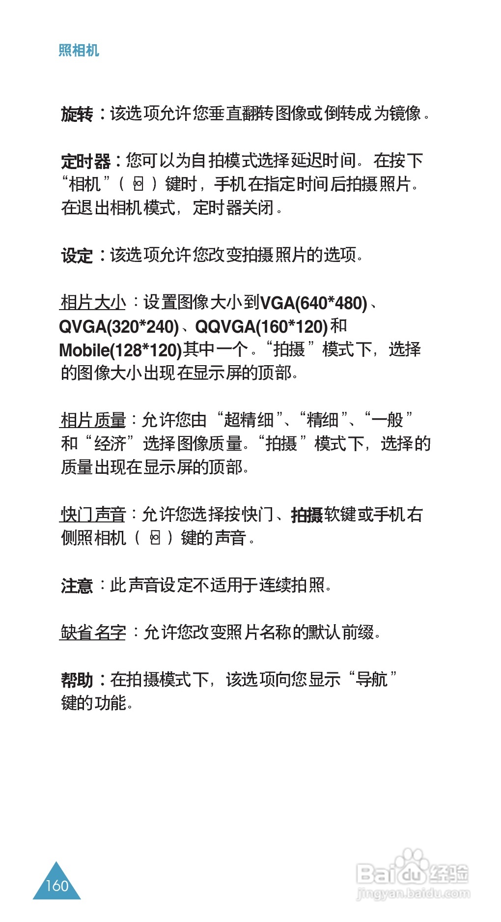 三星SGH-E708手机使用说明书:[16]