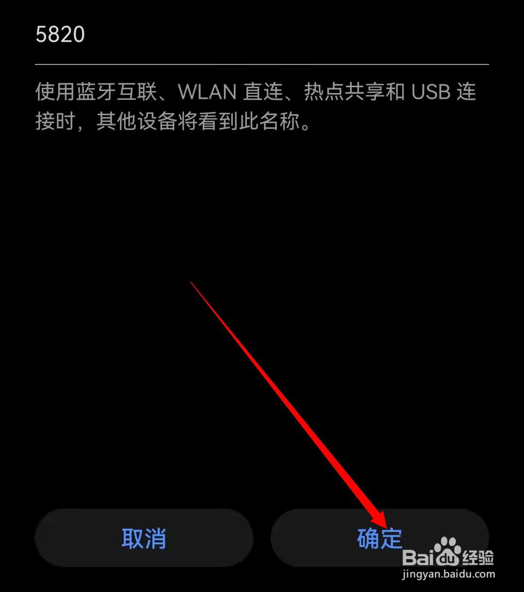 如何修改华为手机蓝牙名称