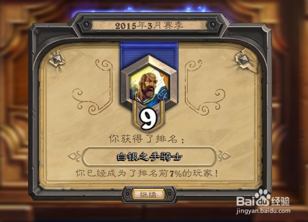 炉石传说怎么快速升级