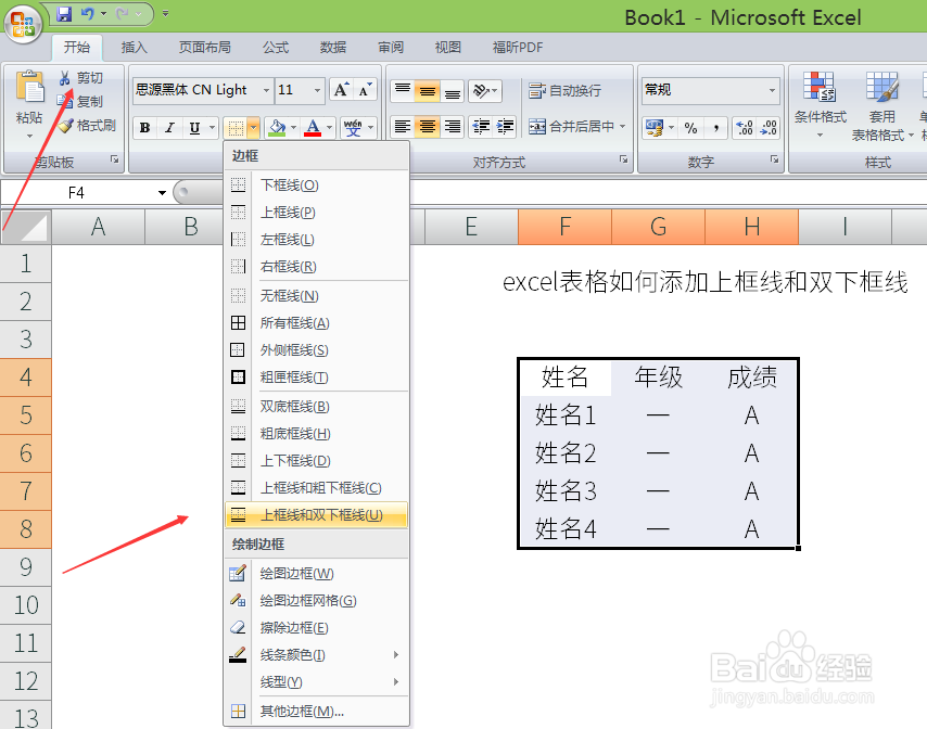 excel表格如何添加上框线和双下框线