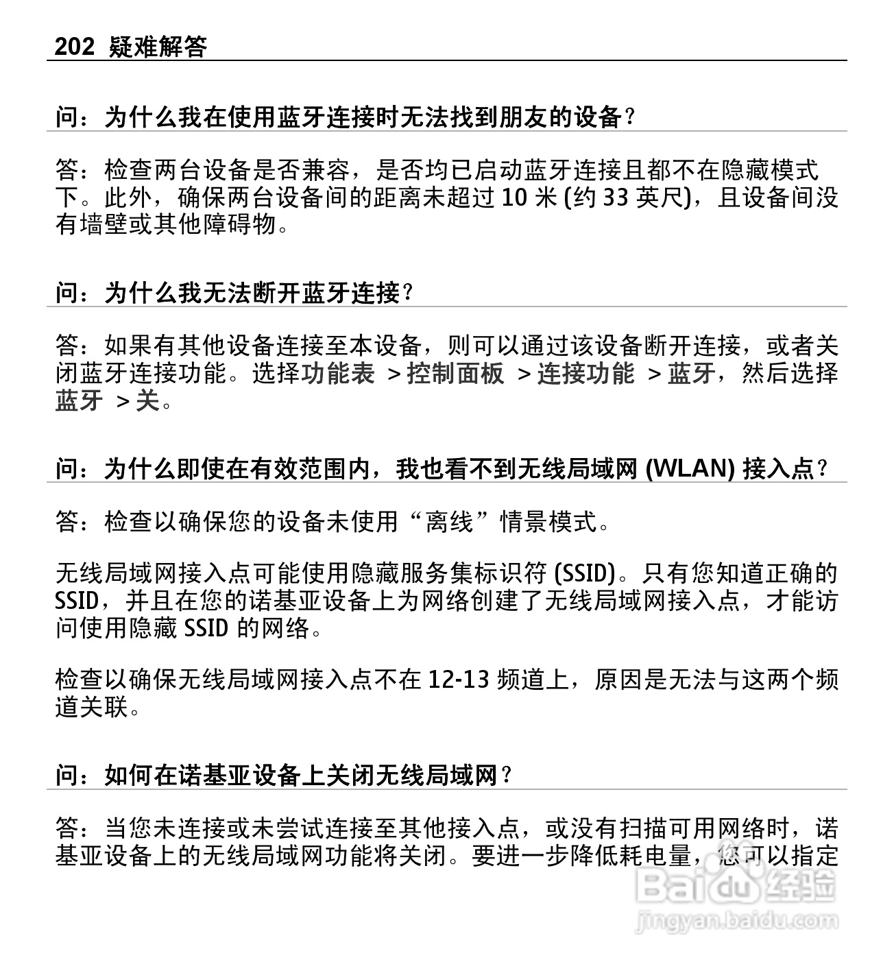 诺基亚E5-00手机使用说明书:[21]