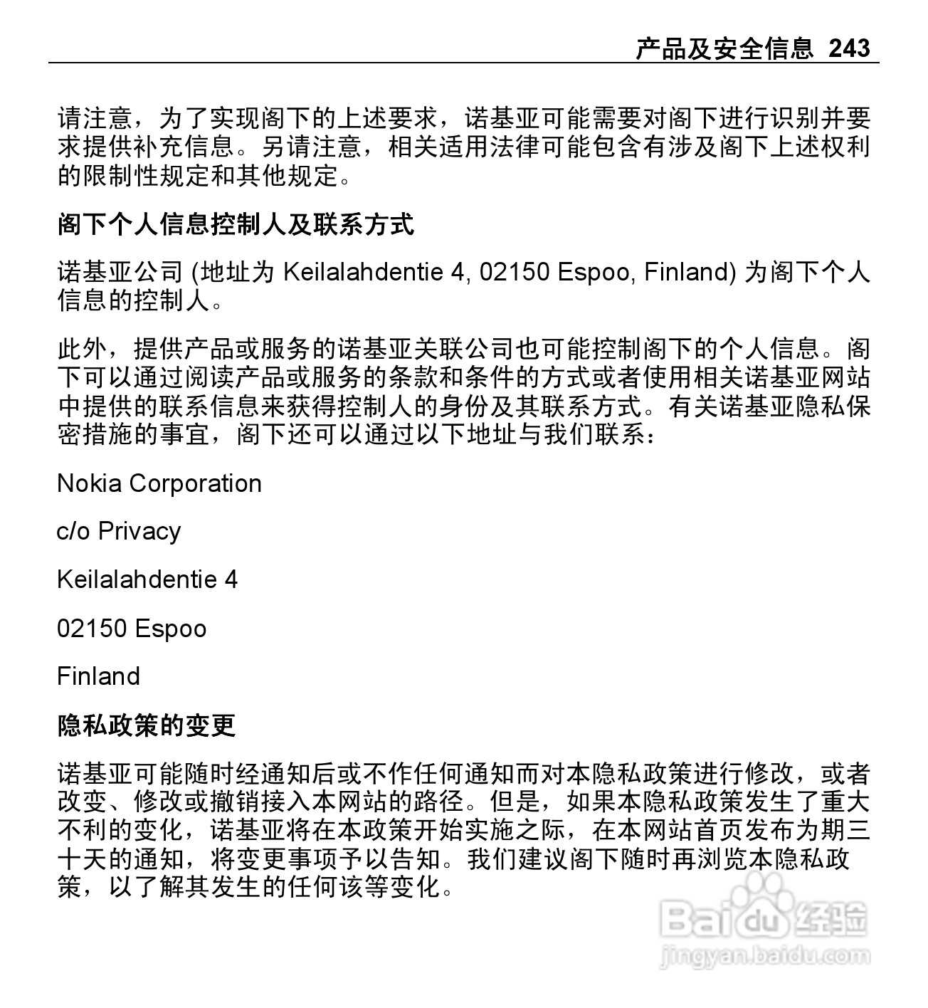 诺基亚E5-00手机使用说明书:[25]