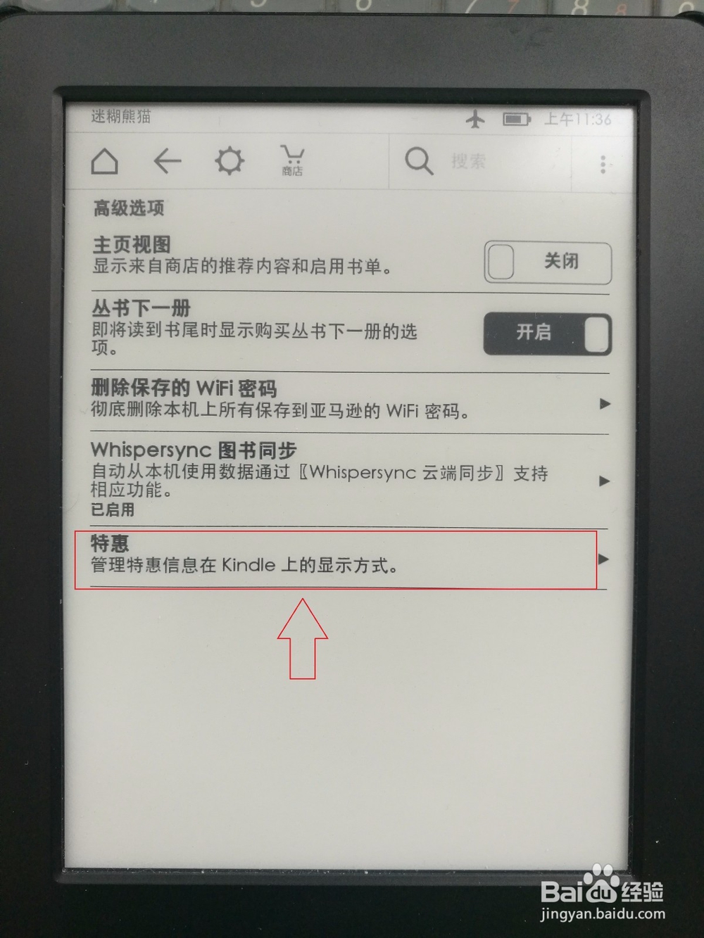 怎样关闭Kindle的特惠信息