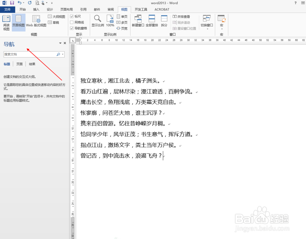 word2013中如何统计某个字在文档中的次数