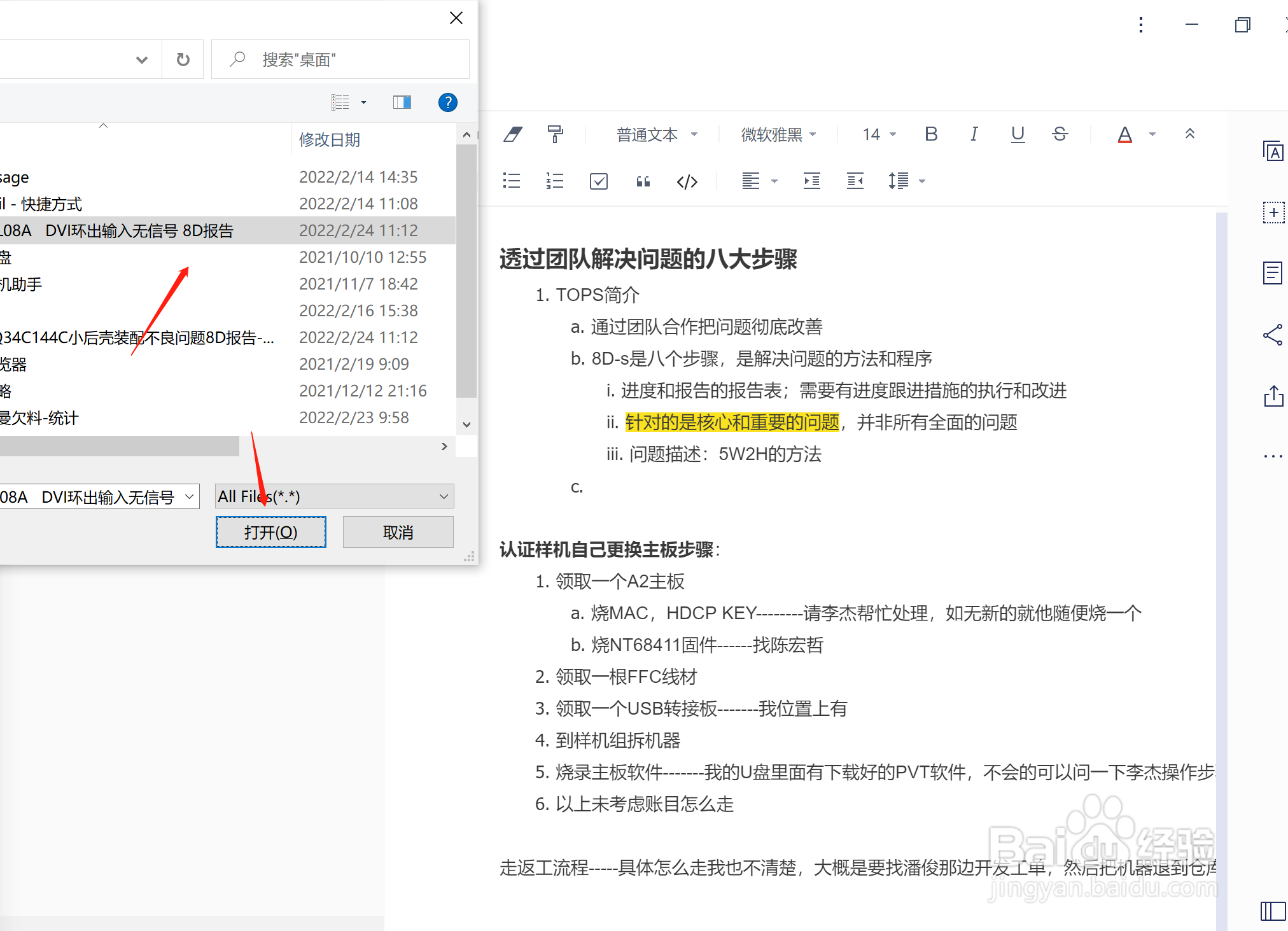 有道云笔记如何插入附件