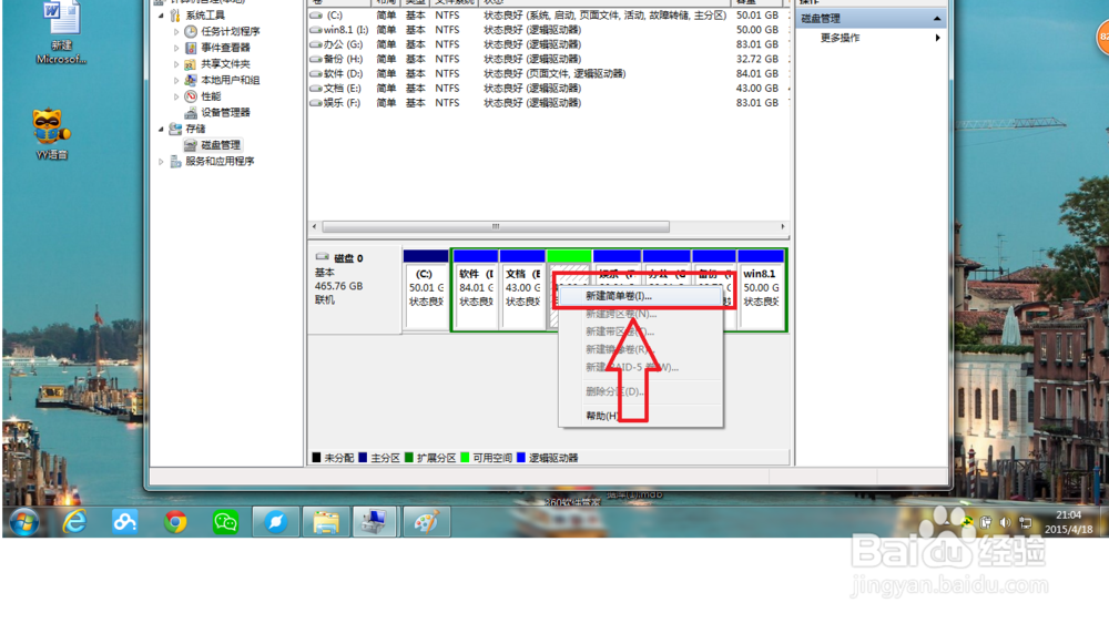 windows7的分盘