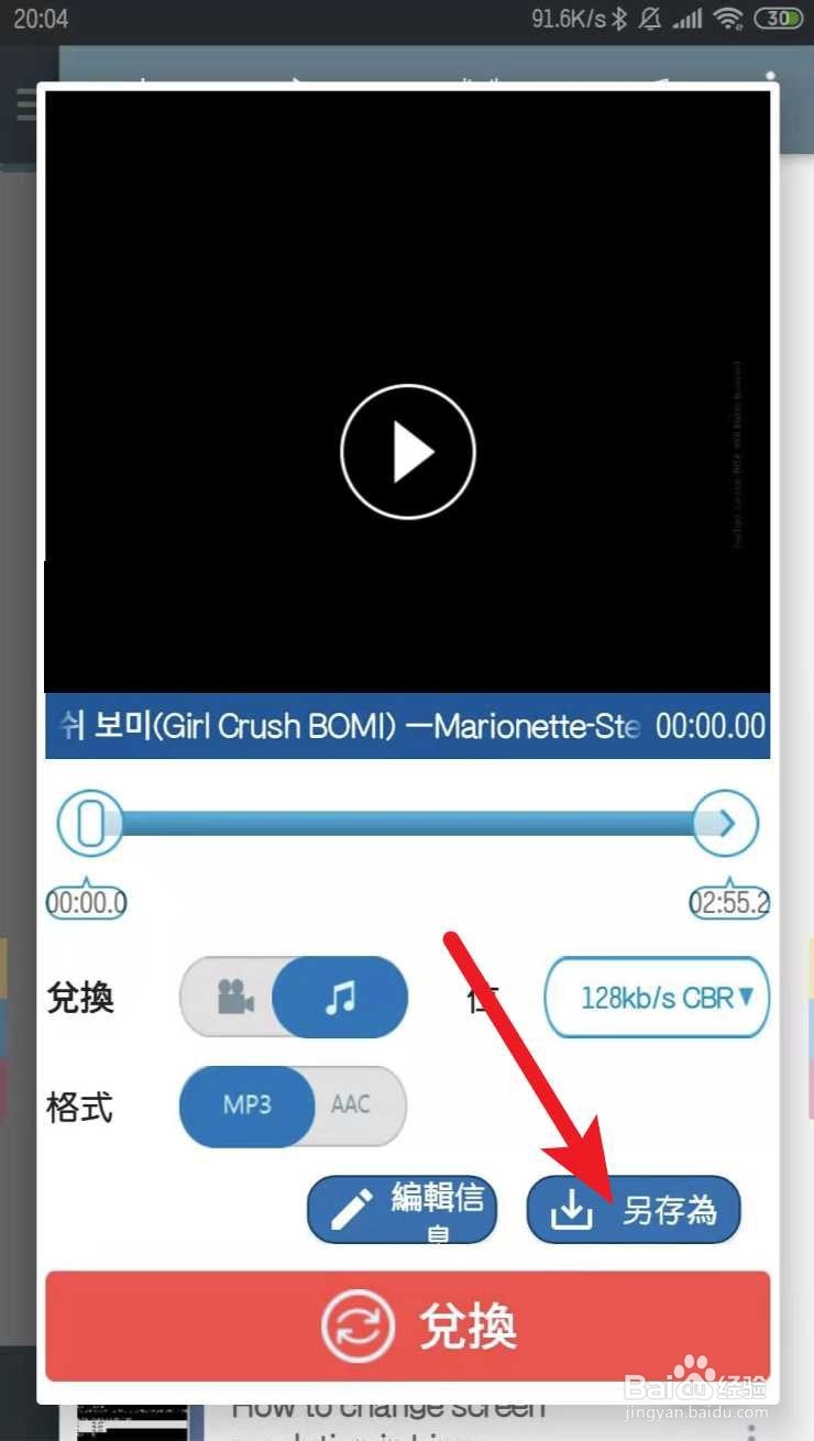 手机怎么提取视频音频MP3