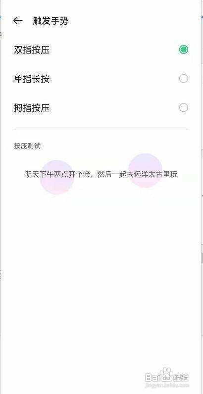 opporeno6手机如何更改识屏手势的？