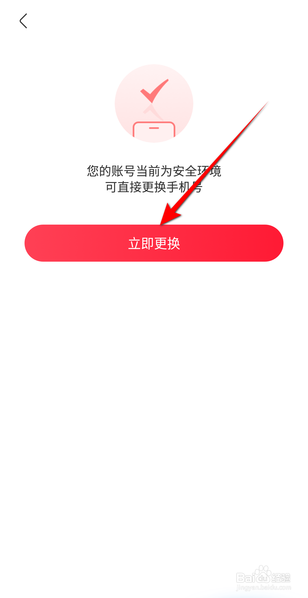 永辉生活APP里面怎么更换绑定手机号？