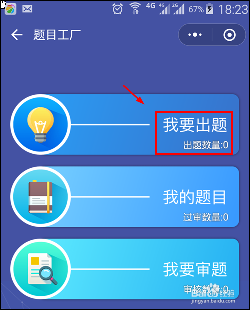 头脑王者怎么出题
