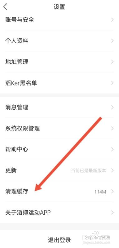 滔博运动怎么清理缓存