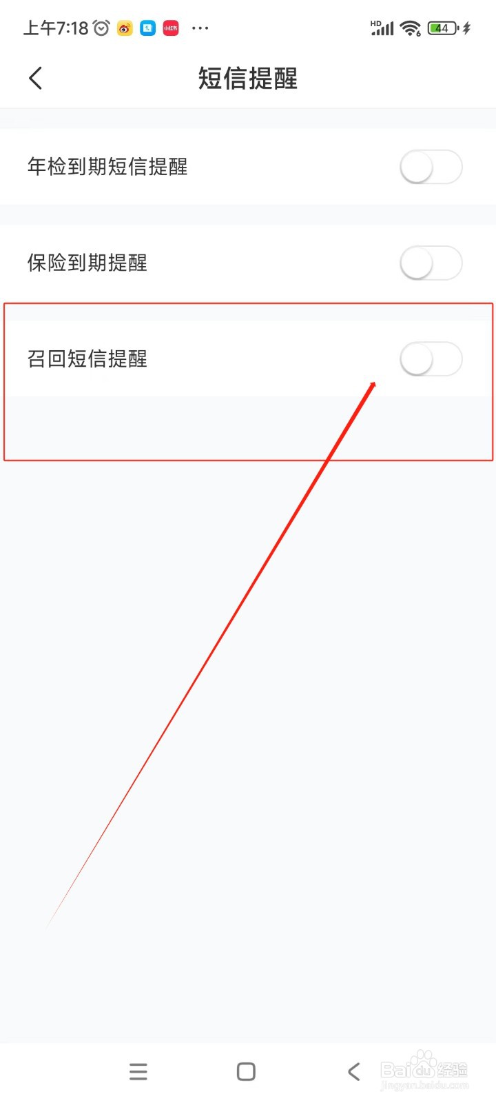 车轮违章查询如何开启召回短信提醒