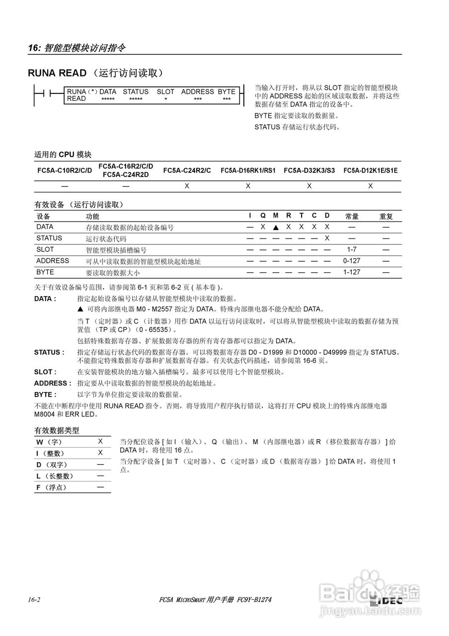 FC5A型可编程控制器_显示器使用说明书:[21]