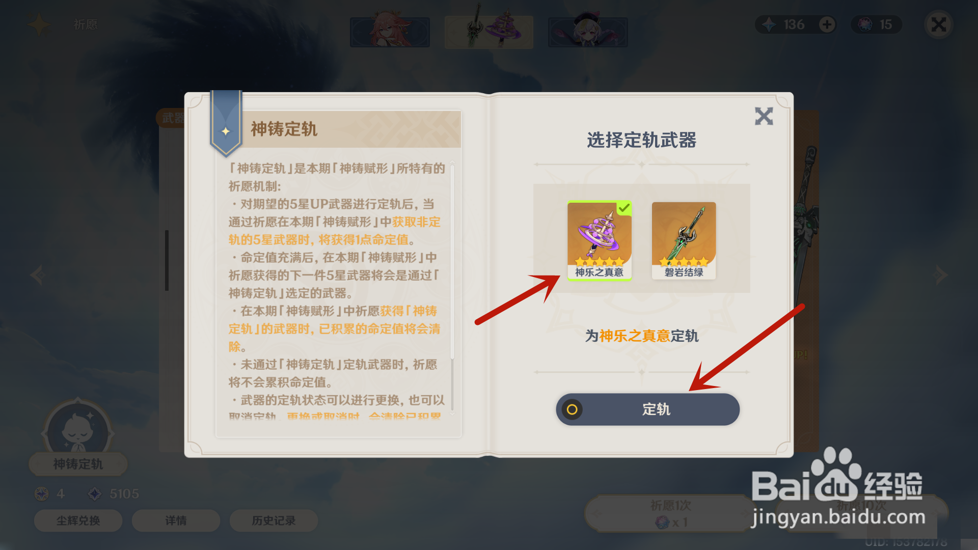 原神武器池怎么定轨磐岩结绿